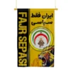 fajr-sepasi-flag-lion-1 www.pelengak (3)