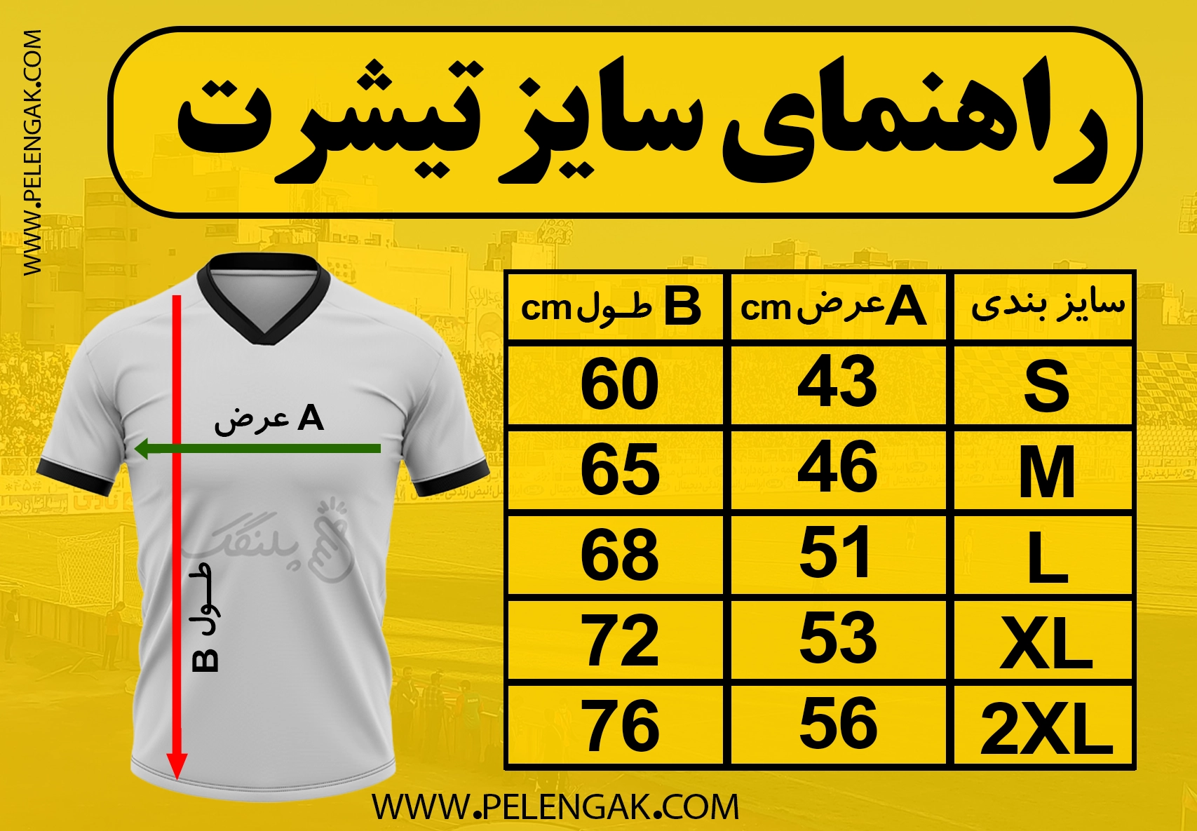 راهنمای انتخاب سایز تیشرت www.pelengak.com