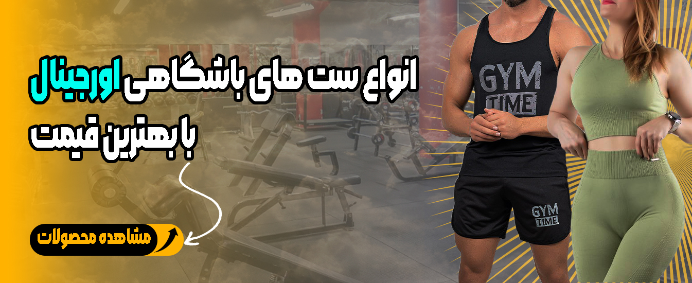 انواع ست های باشگاهی اورجینال با بهرین قیمت www.pelengak.com