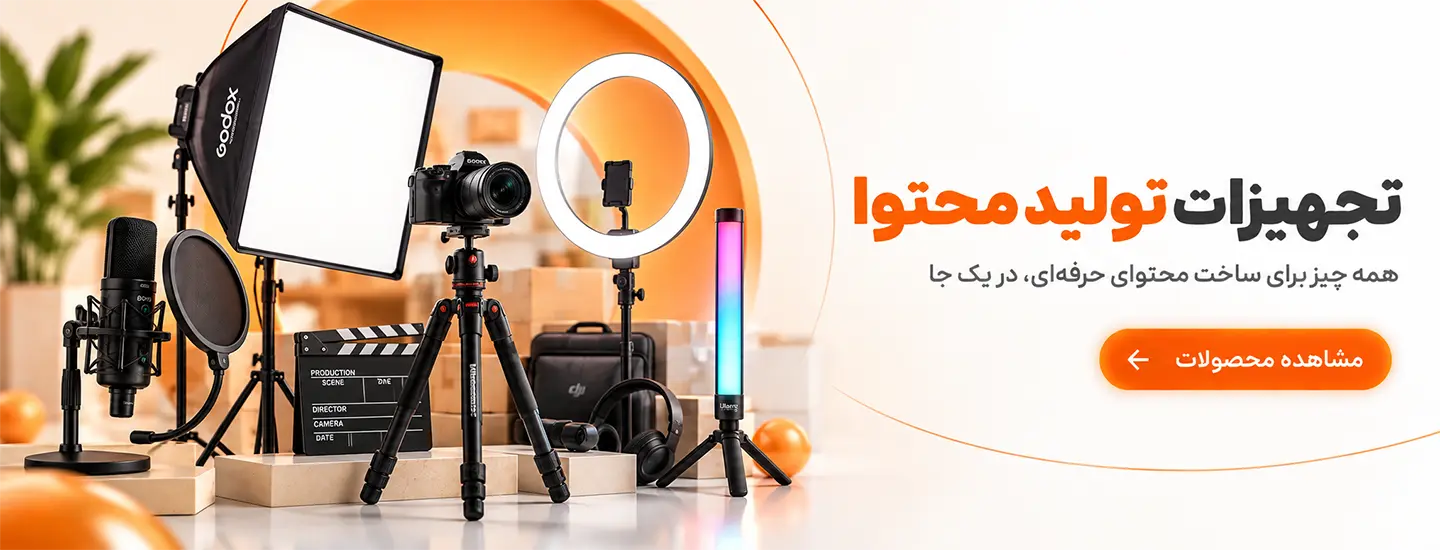 تجهیزات تولید محتوا www.pelengak.com