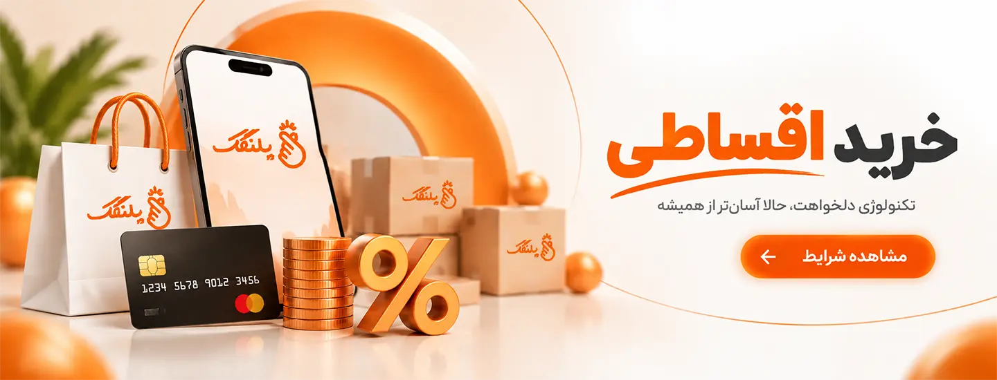 خرید اقساطی www.pelengak.com