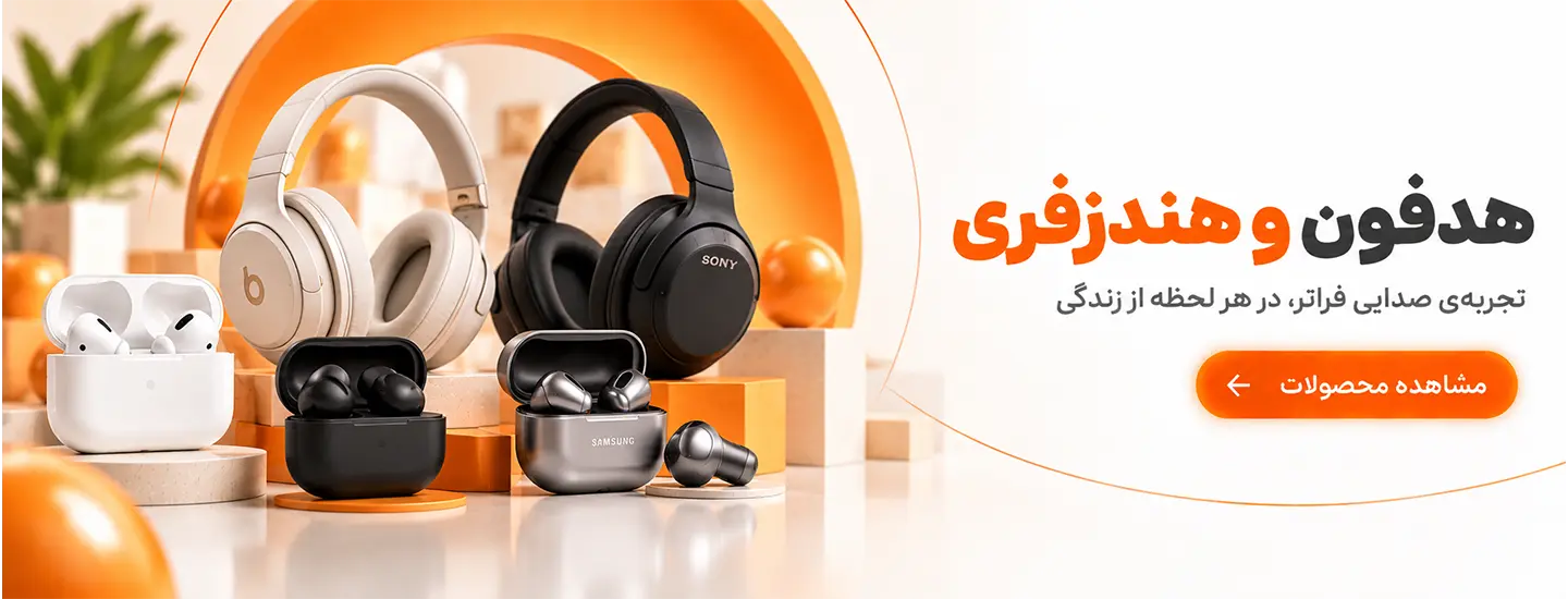 هدفون و هنذفری www.pelengak.com
