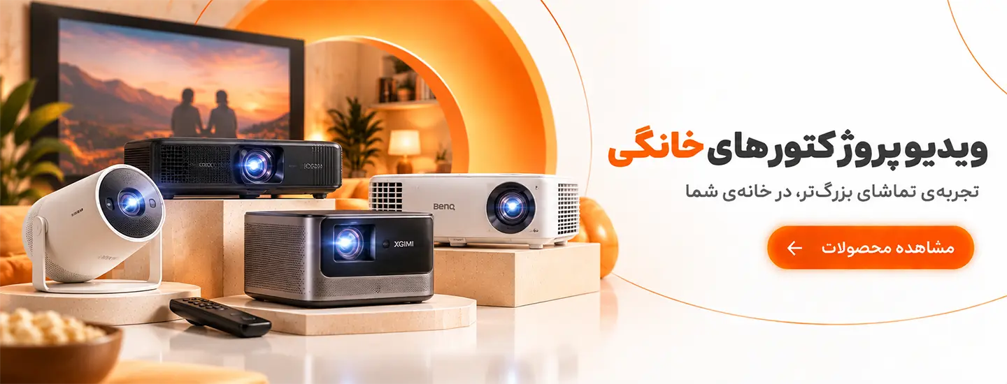 ویدیو پروژکتور های خانگی www.pelengak.com